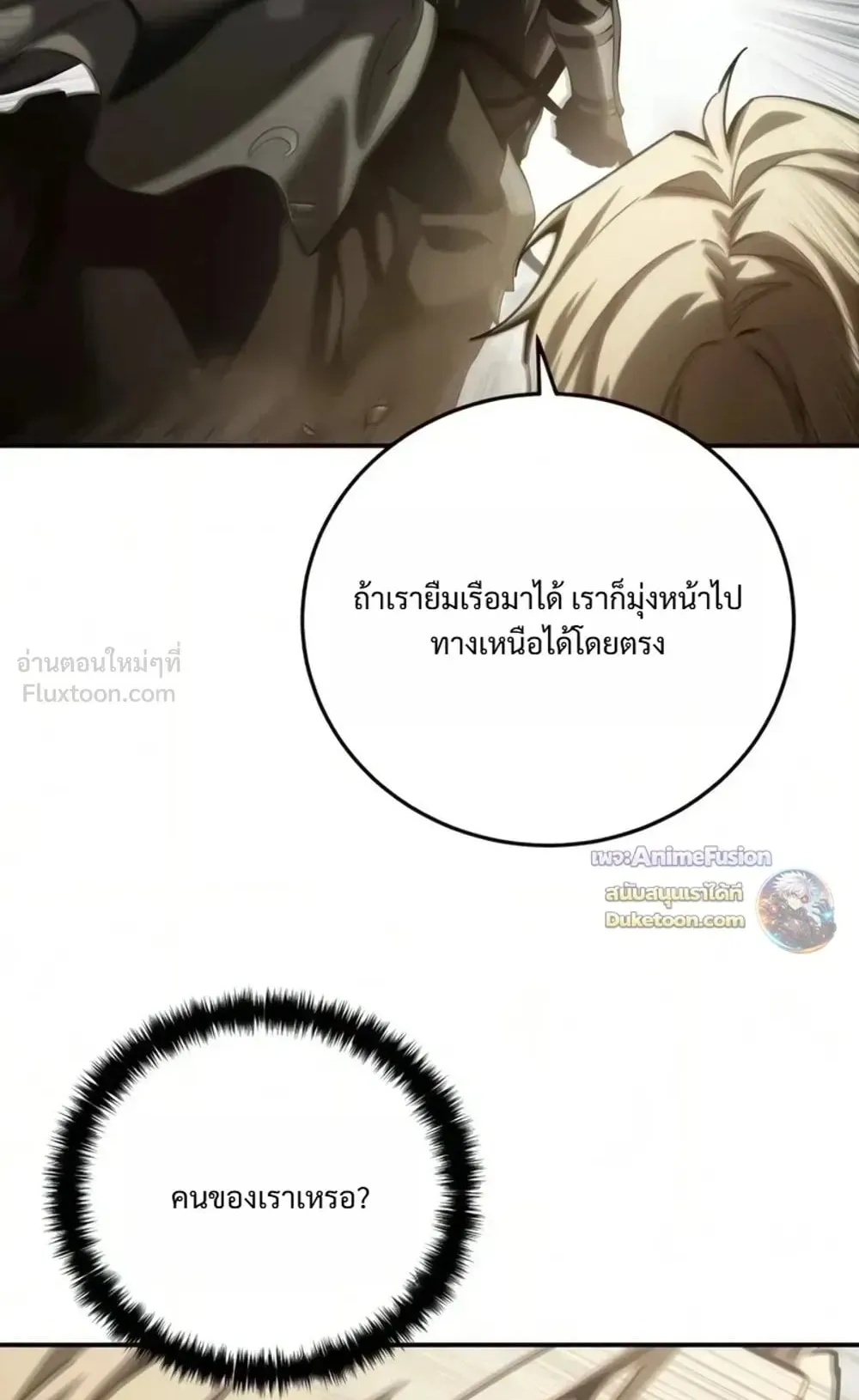 Star-Embracing Swordmaster ตอนที่ 136 หน้า 49