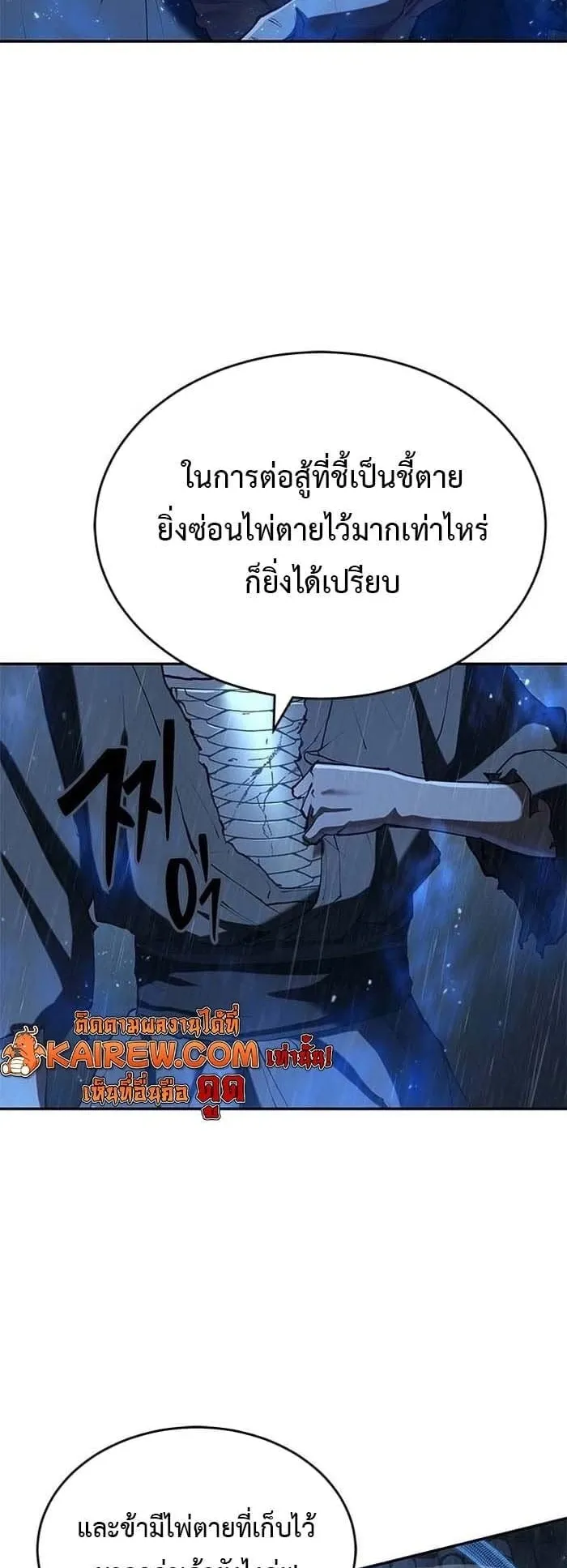 Murim Psychopath ตอนที่ 9 หน้า 70