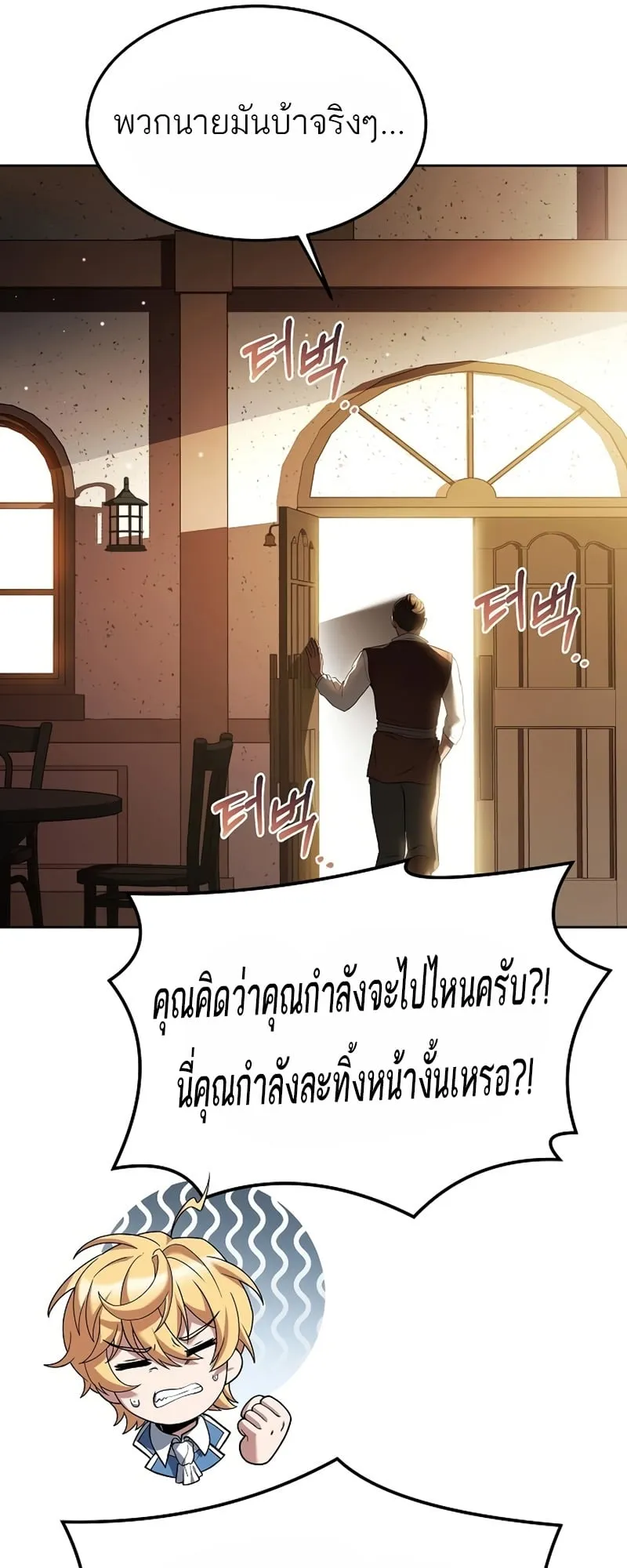 A Wizard’s Restaurant ตอนที่ 11 หน้า 70