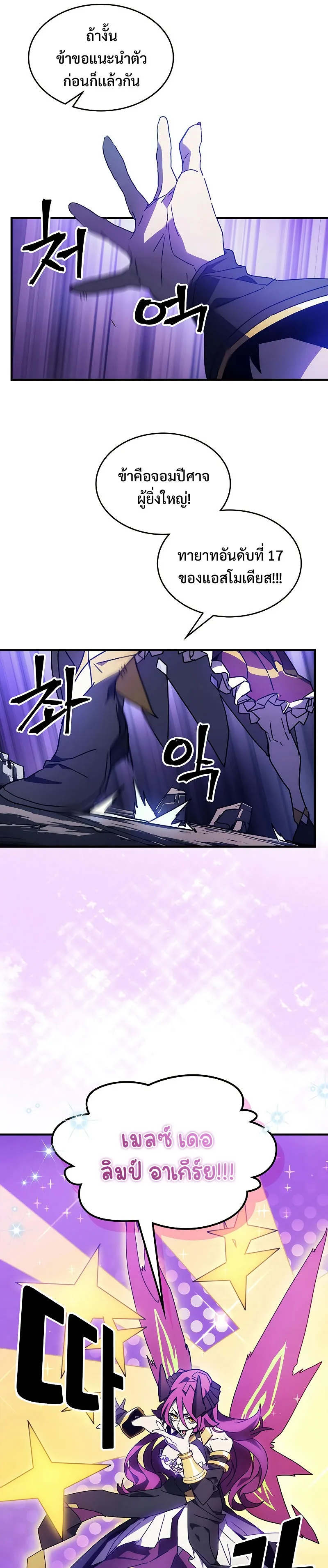 Mr Devourer Please Act Like a Final Boss ตอนที่ 7 หน้า 33
