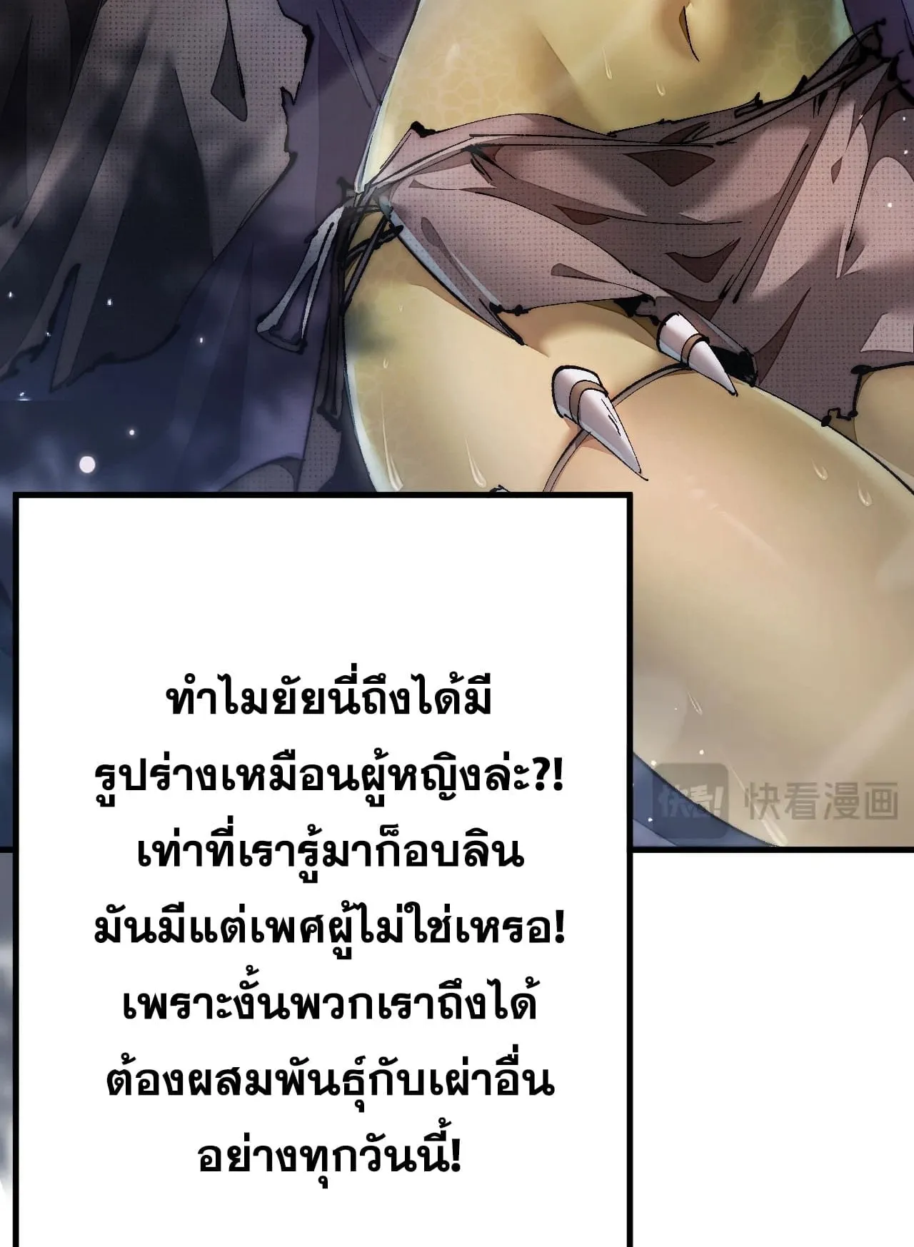 From Goblin to Goblin God ตอนที่ 3 หน้า 69
