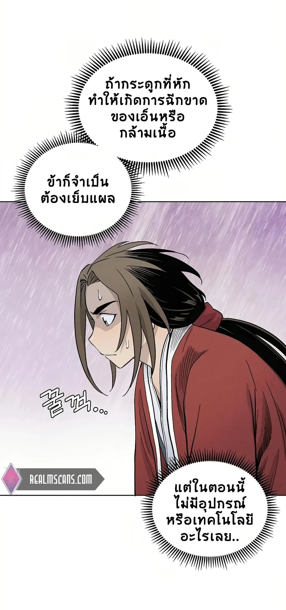I Reincarnated as a Legendary Surgeon ตอนที่ 5 หน้า 61