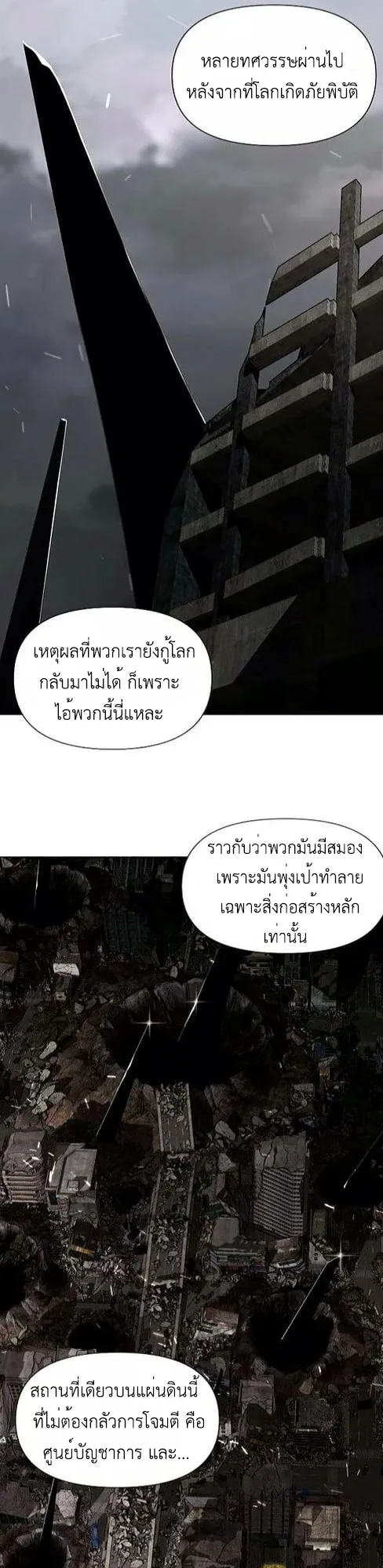 The Postman Walking Through the Apocalypse ตอนที่ 3 หน้า 19