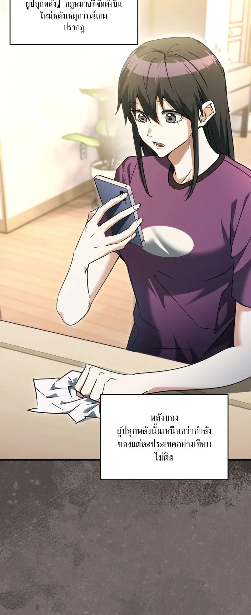 The Ranker Who Just Wants to Retire ตอนที่ 4 หน้า 71