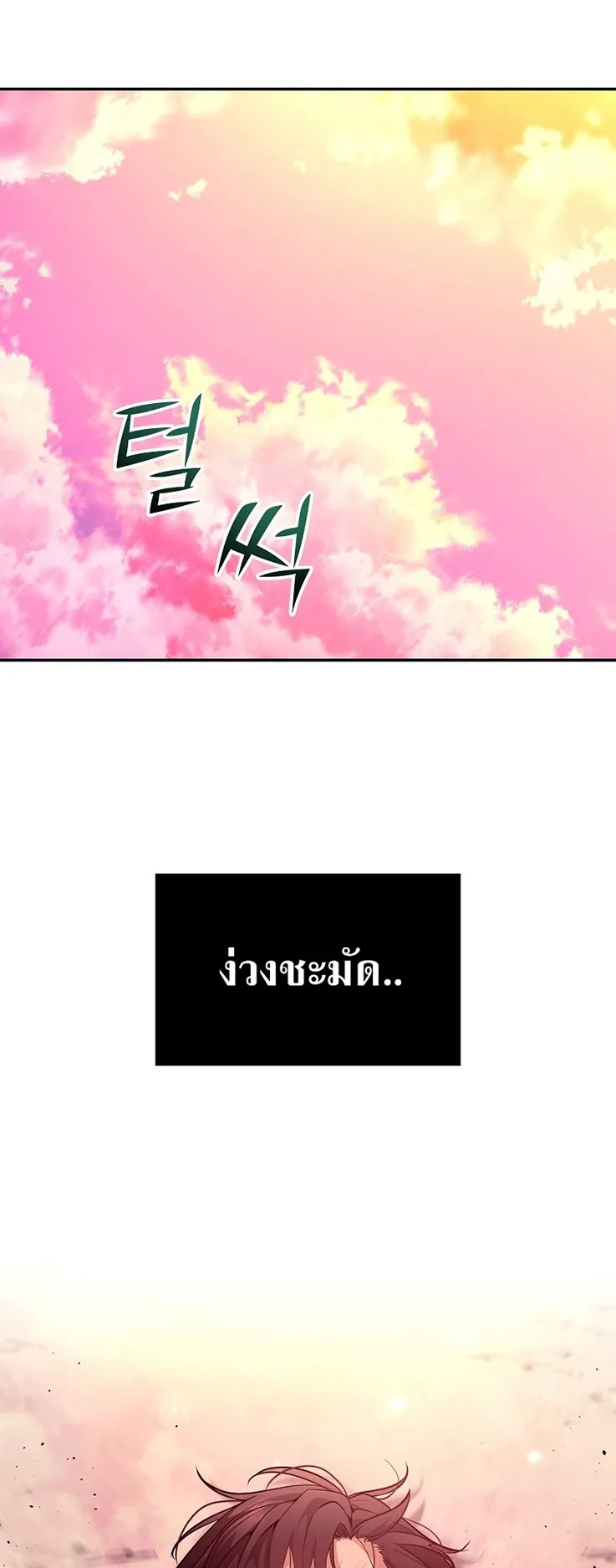 The Returnee’s Hidden Strategy Streaming ตอนที่ 1 หน้า 9
