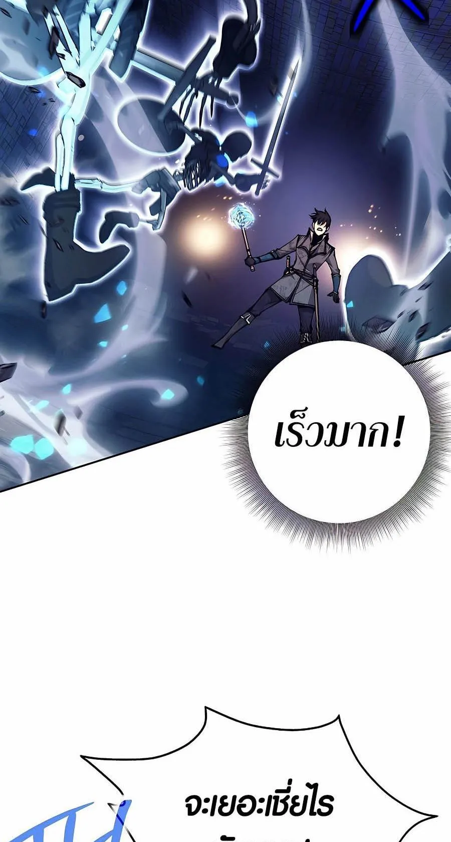 Trash of A Dark Fantasy ตอนที่ 18 หน้า 74