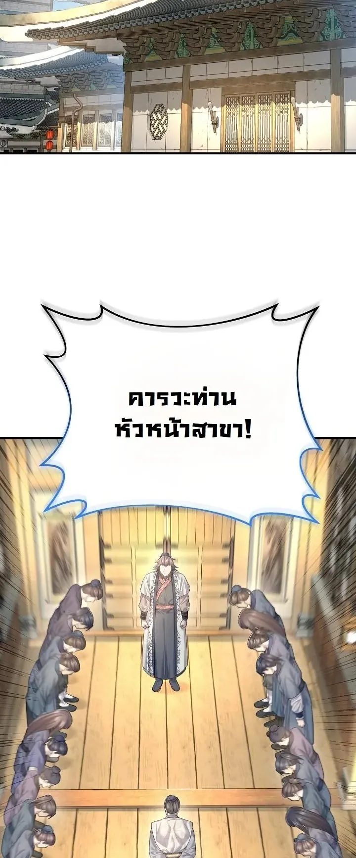 Monopolizing All Opportunities ตอนที่ 10 หน้า 44
