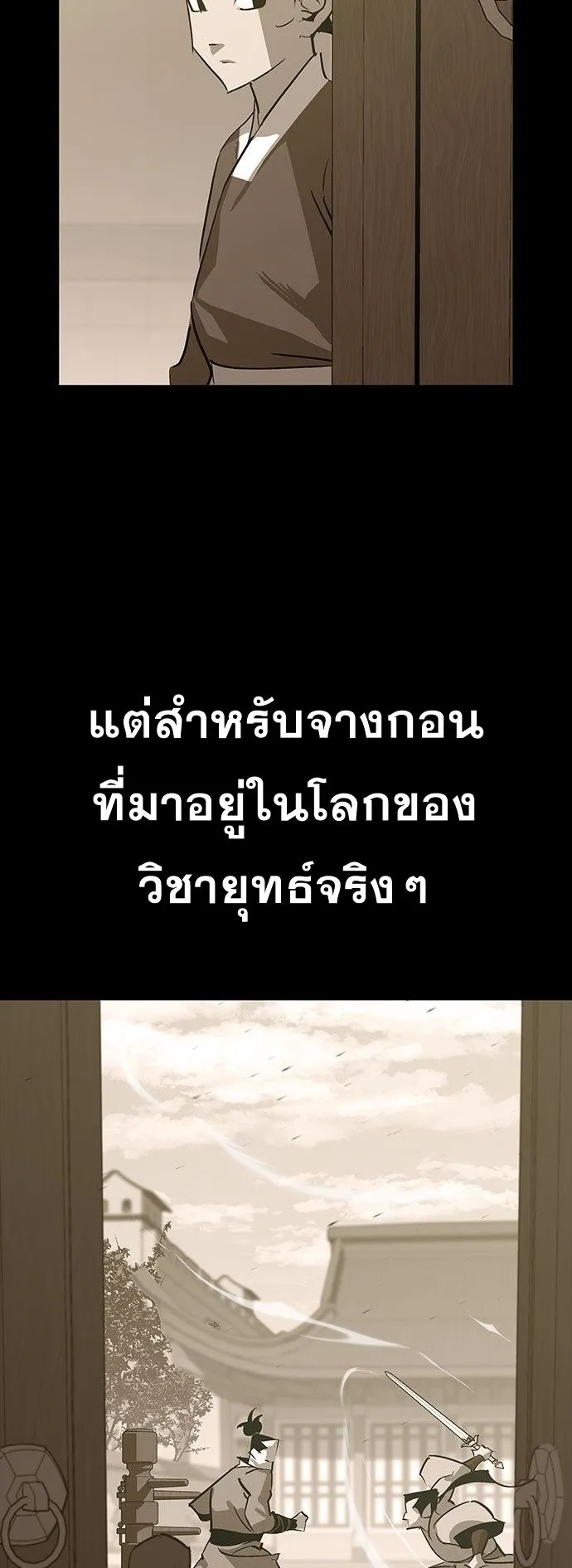 Wild West Murim ตอนที่ 44 หน้า 58