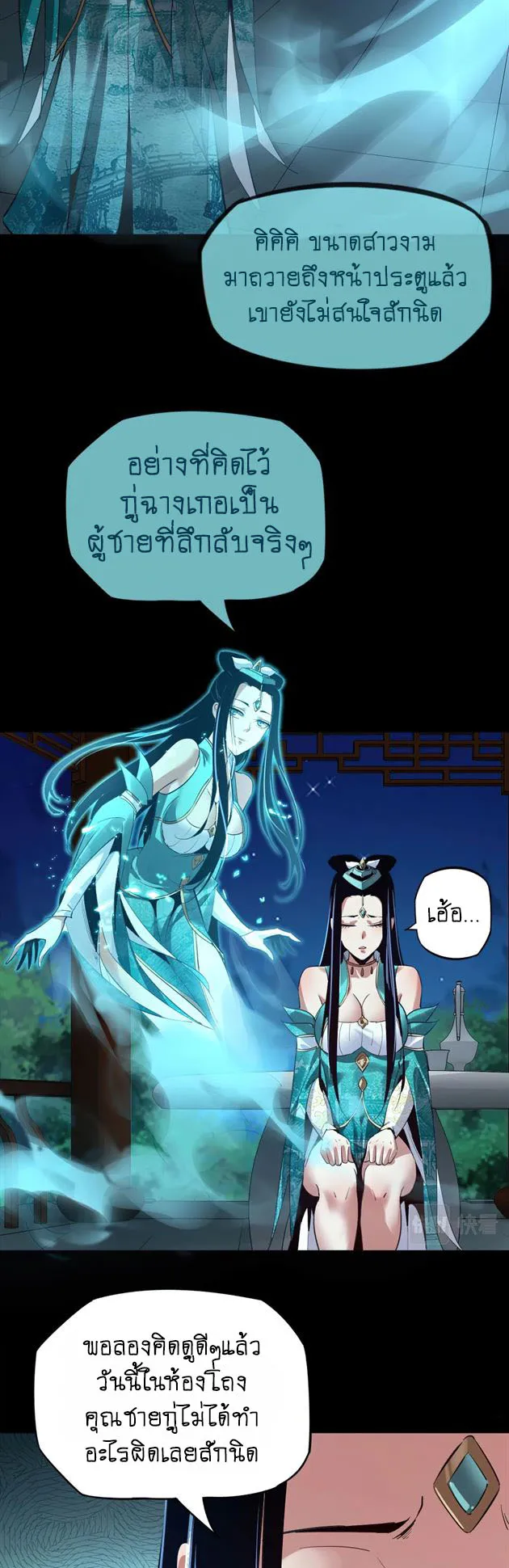 I Am the Fated Villain ตอนที่ 5 หน้า 9