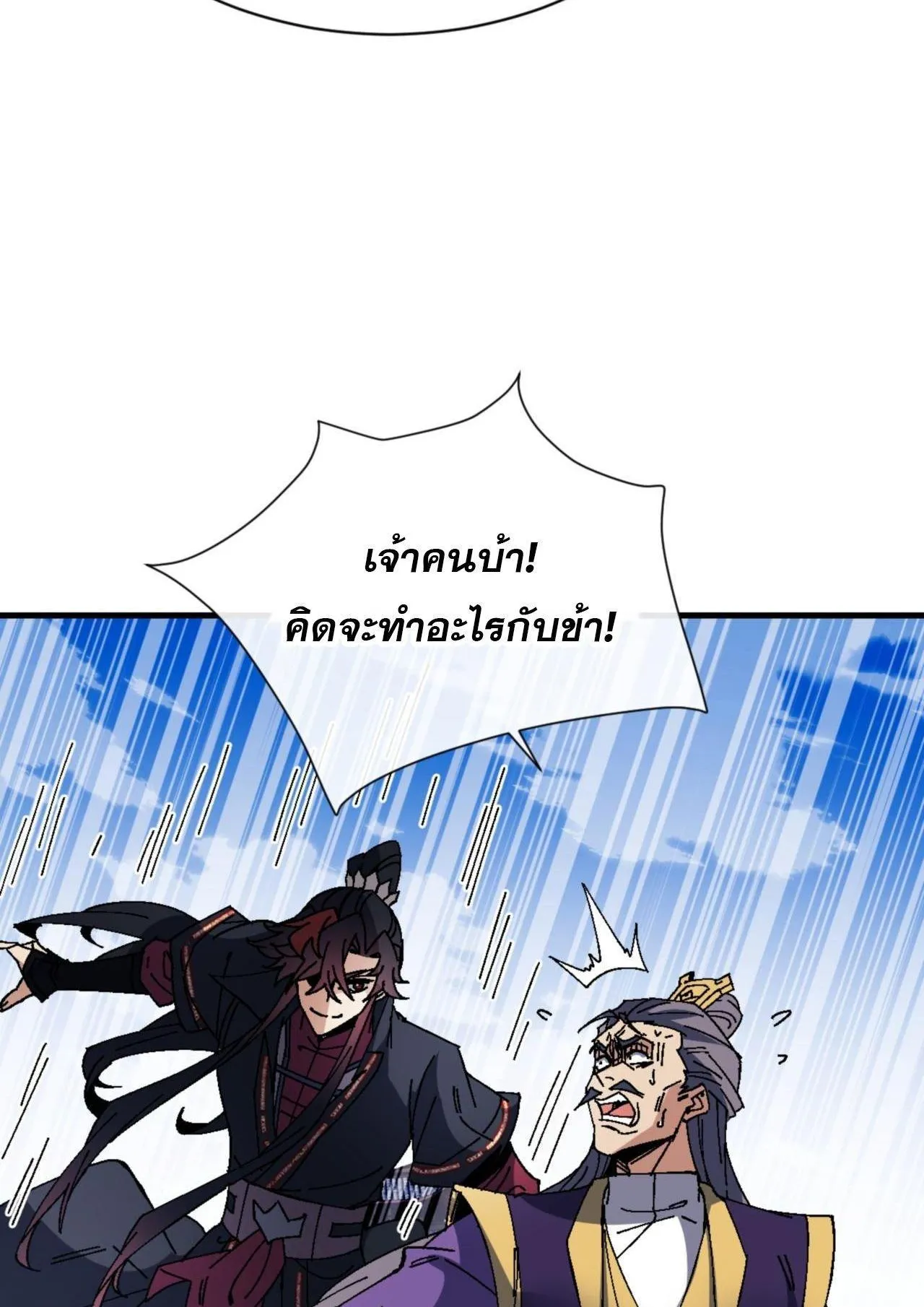 Devious Son of Heaven ตอนที่ 166 หน้า 48