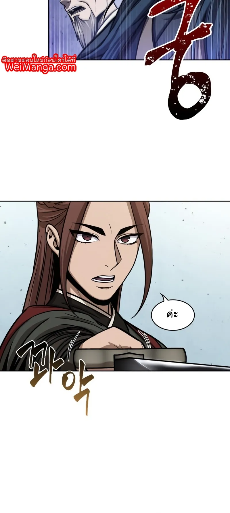 Nano Machine Chapter 116 หน้า 12
