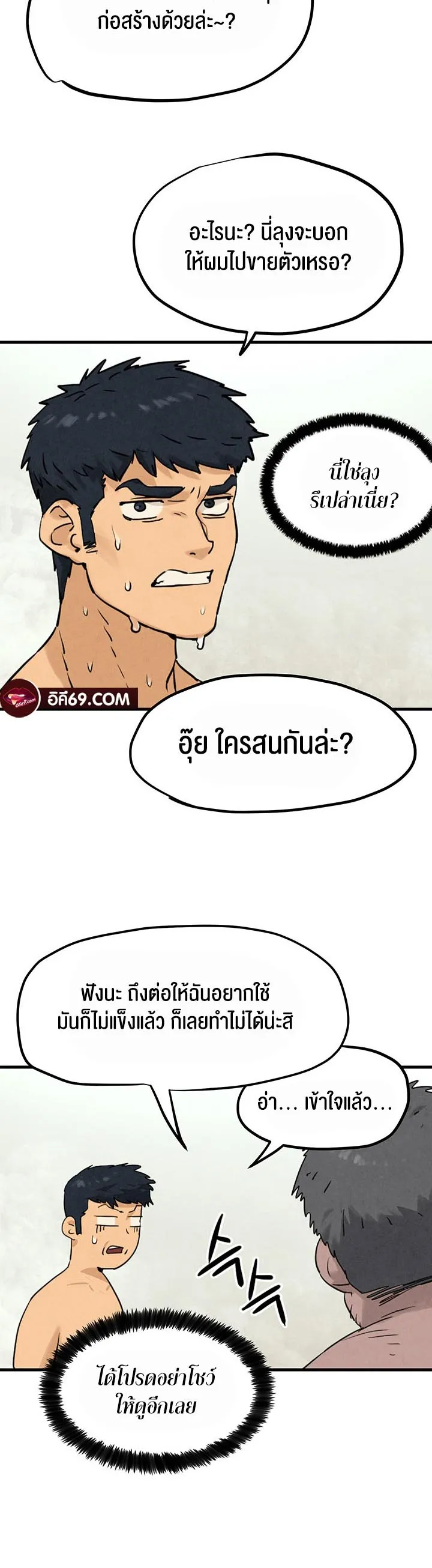 Moby Dick ตอนที่ 1 หน้า 50