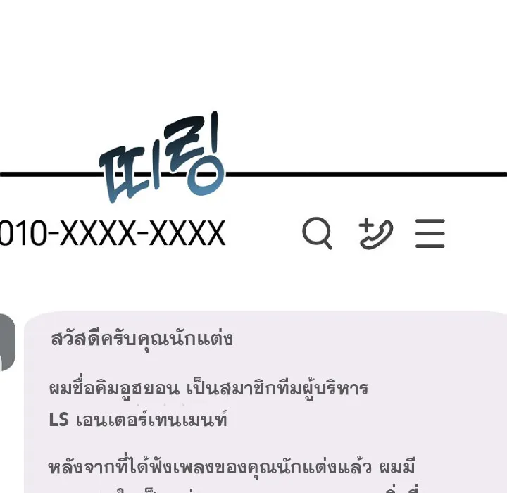 The Crazy Genius Composer Returns ตอนที่ 2 หน้า 146