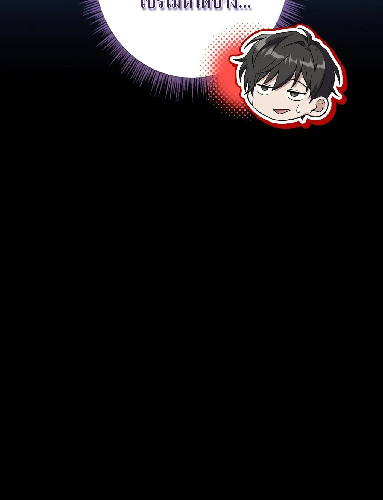 Only I Have an EX-Grade Summon ตอนที่ 33 หน้า 84