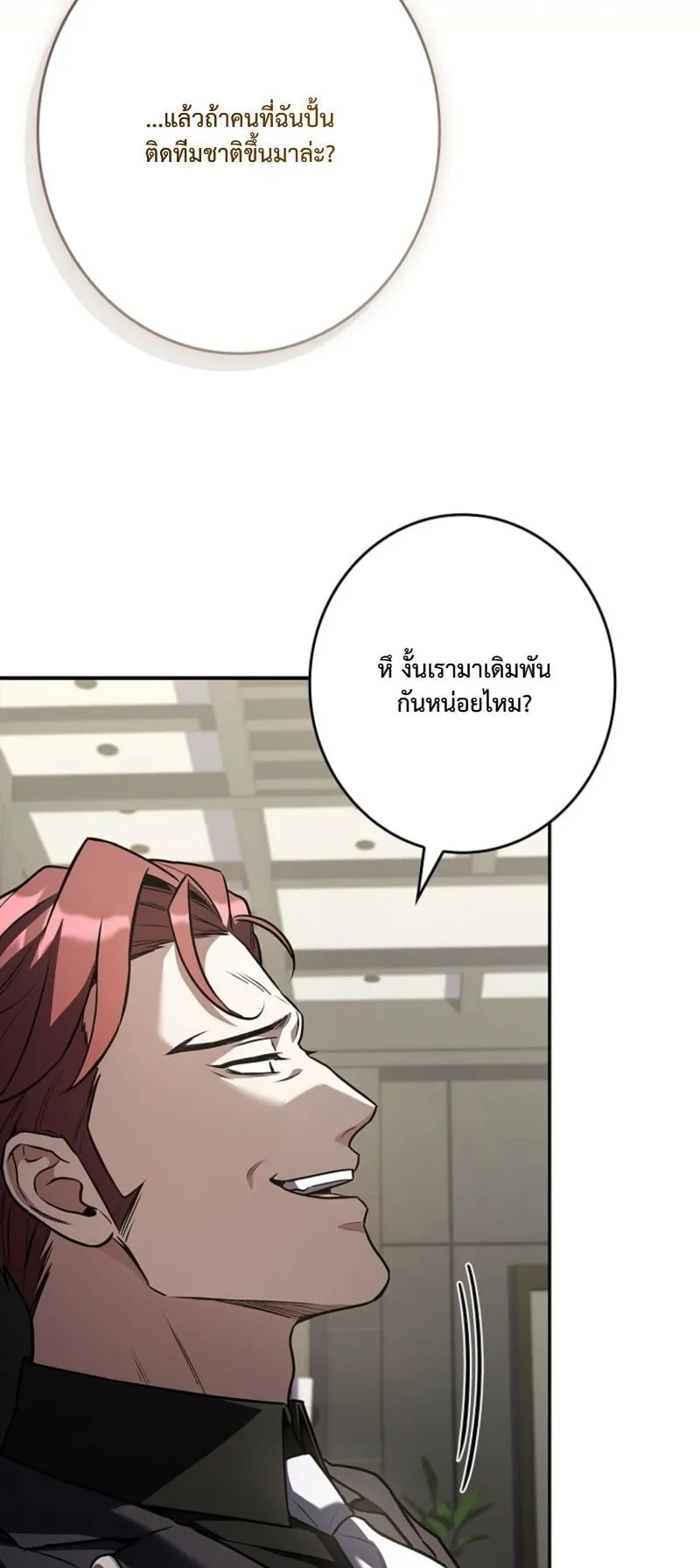 Only I Have an EX-Grade Summon ตอนที่ 13 หน้า 77