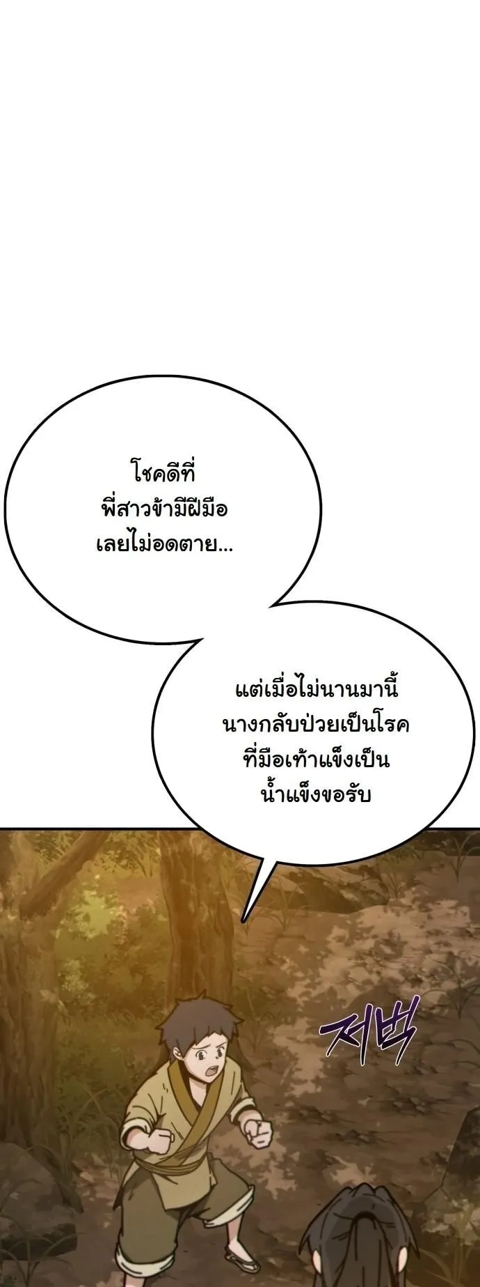 Initializing the Sect System ตอนที่ 2 หน้า 85
