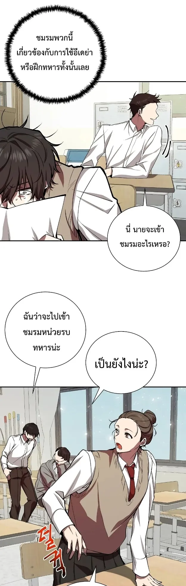 My School Life Pretending To Be a Worthless Person ตอนที่ 6 หน้า 26