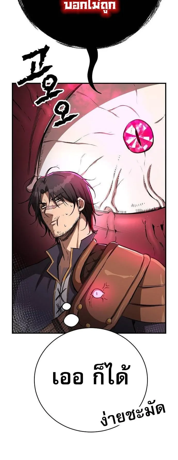 A Rogue Guard in a Medieval Fantasy ตอนที่ 15 หน้า 51