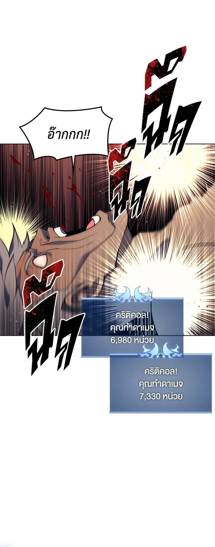 Overgeared ตอนที่ 67 หน้า 32