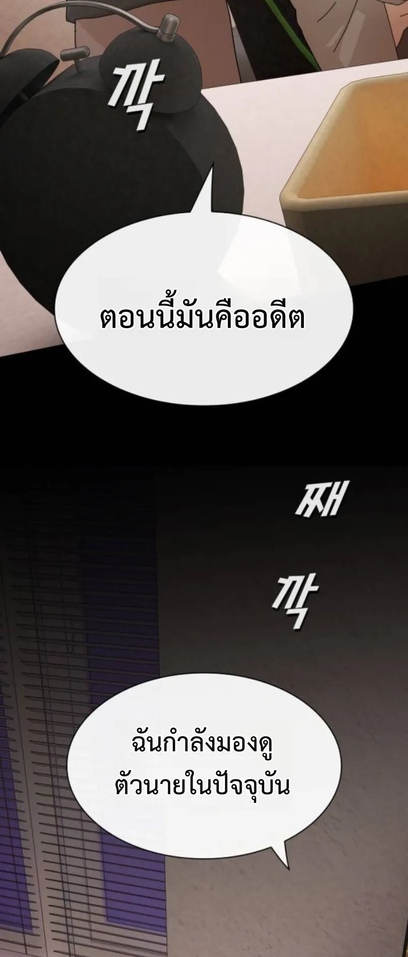 The Genius Who Sees Through the World ตอนที่ 43 หน้า 82