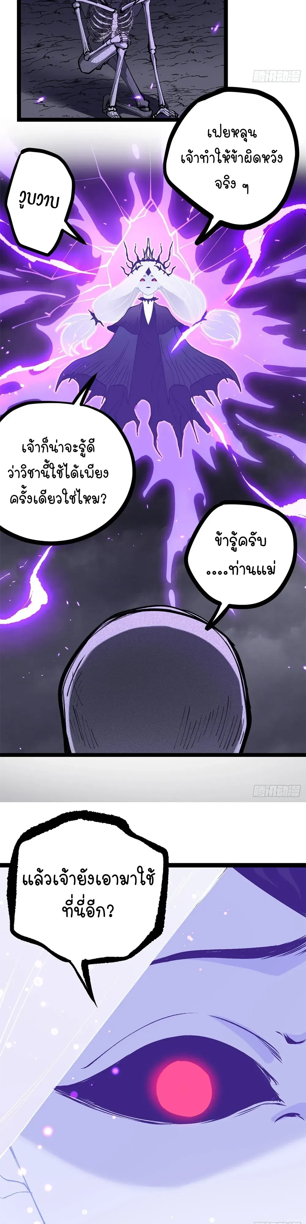Gatekeeper of the Boundless Worlds ตอนที่ 198 หน้า 14