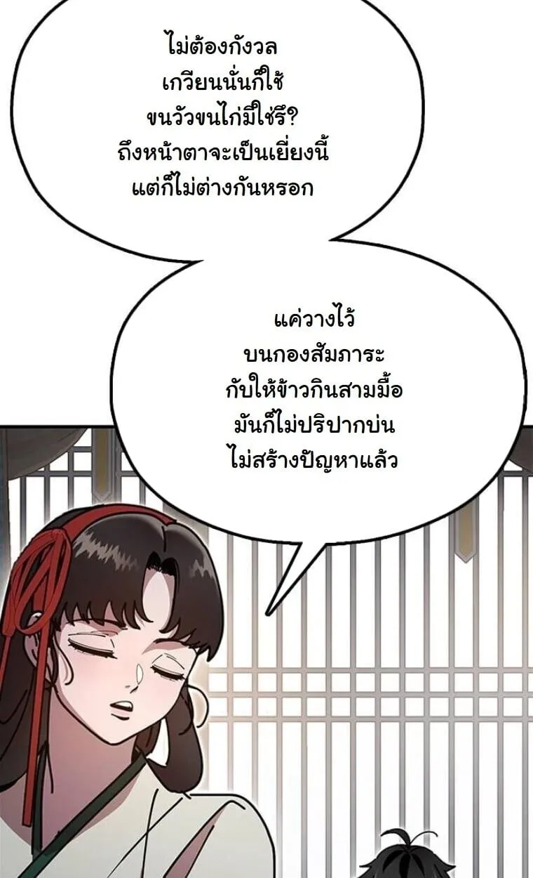 Chronicles of the Lazy Sovereign ตอนที่ 15 หน้า 22