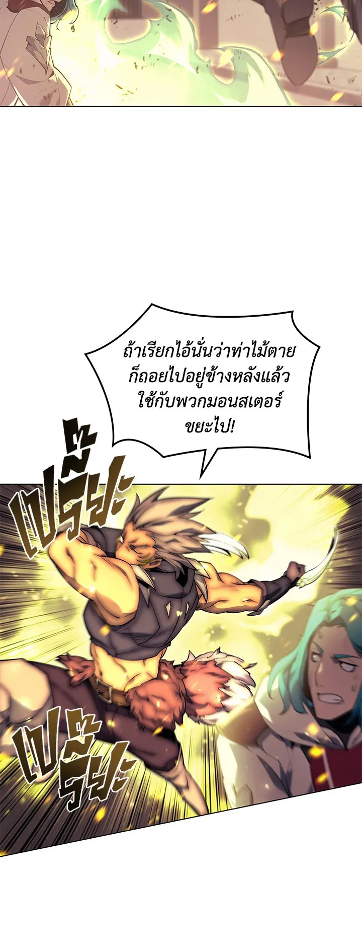 Overgeared ตอนที่ 82 หน้า 21