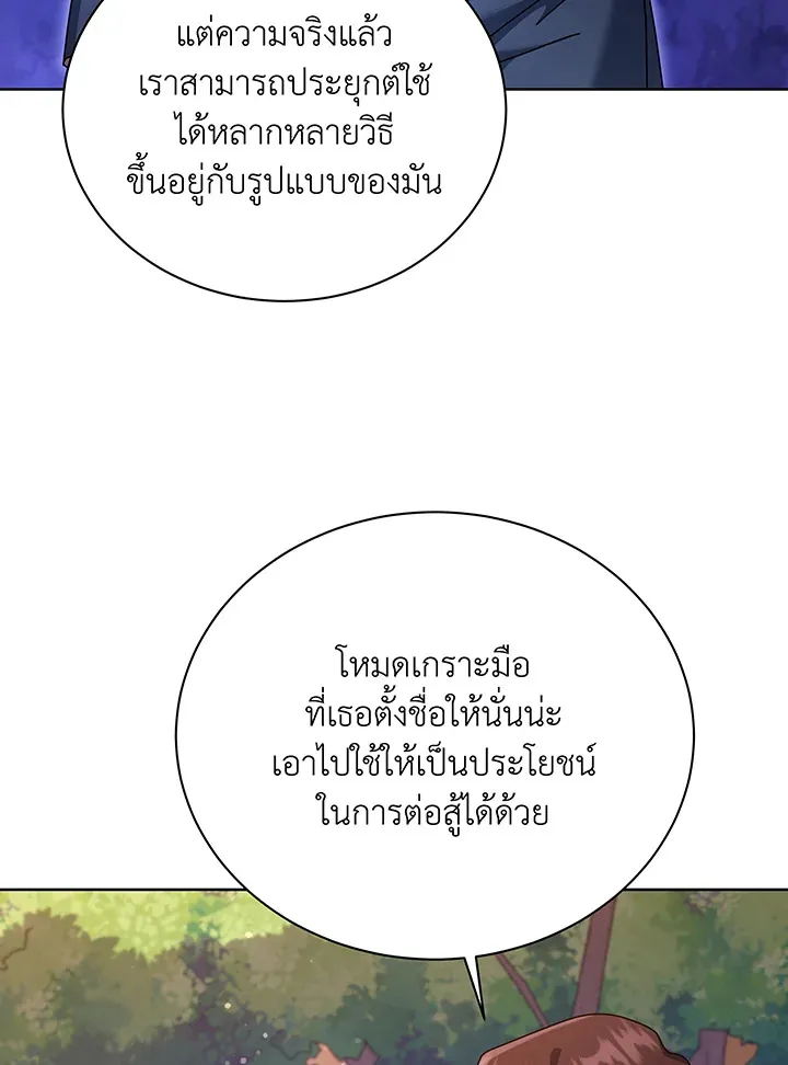 Necromancer Academy’s Genius Summoner Chapter 87 หน้า 20