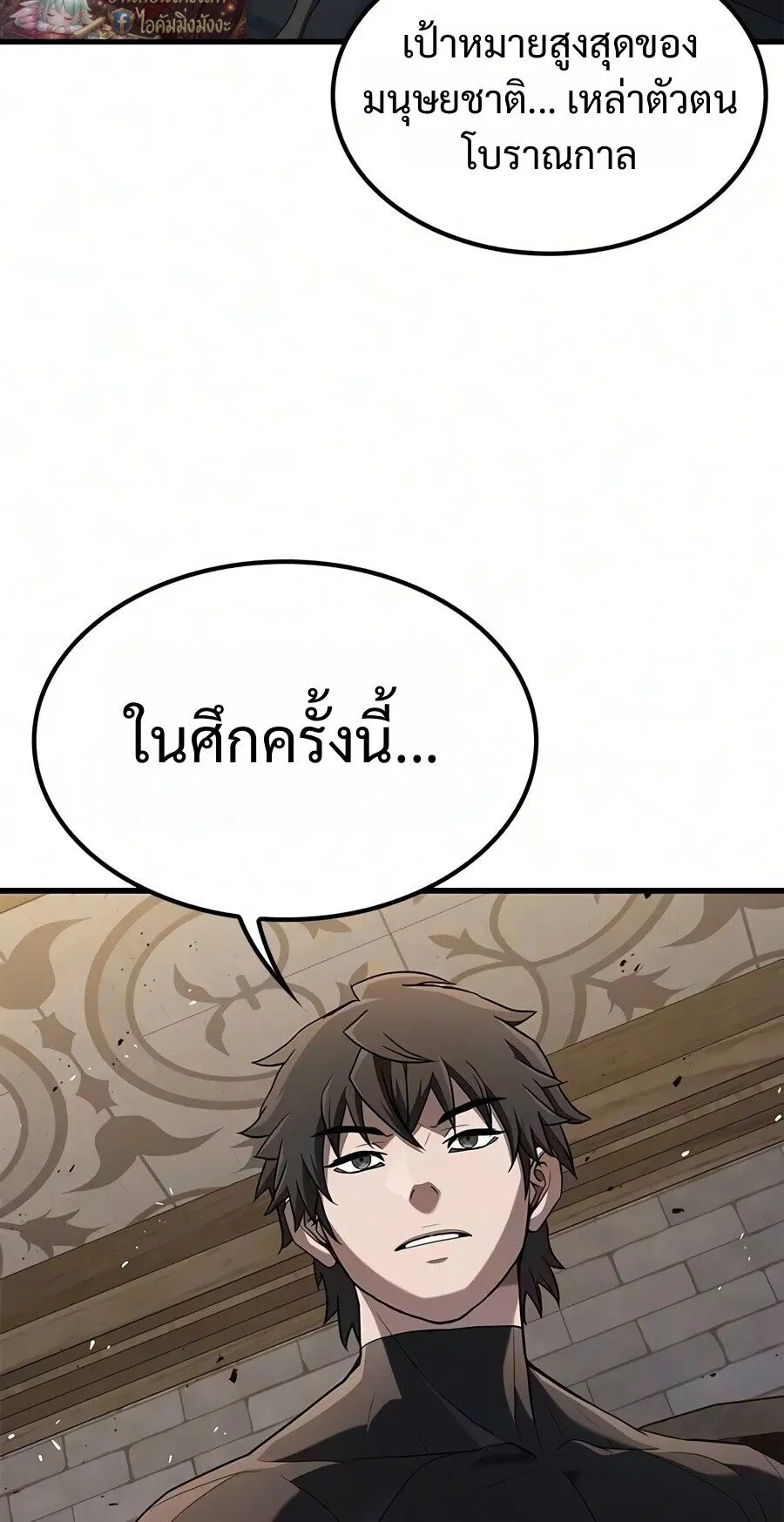 Demonic Beast Hunter Survival Guide ตอนที่ 35 หน้า 21