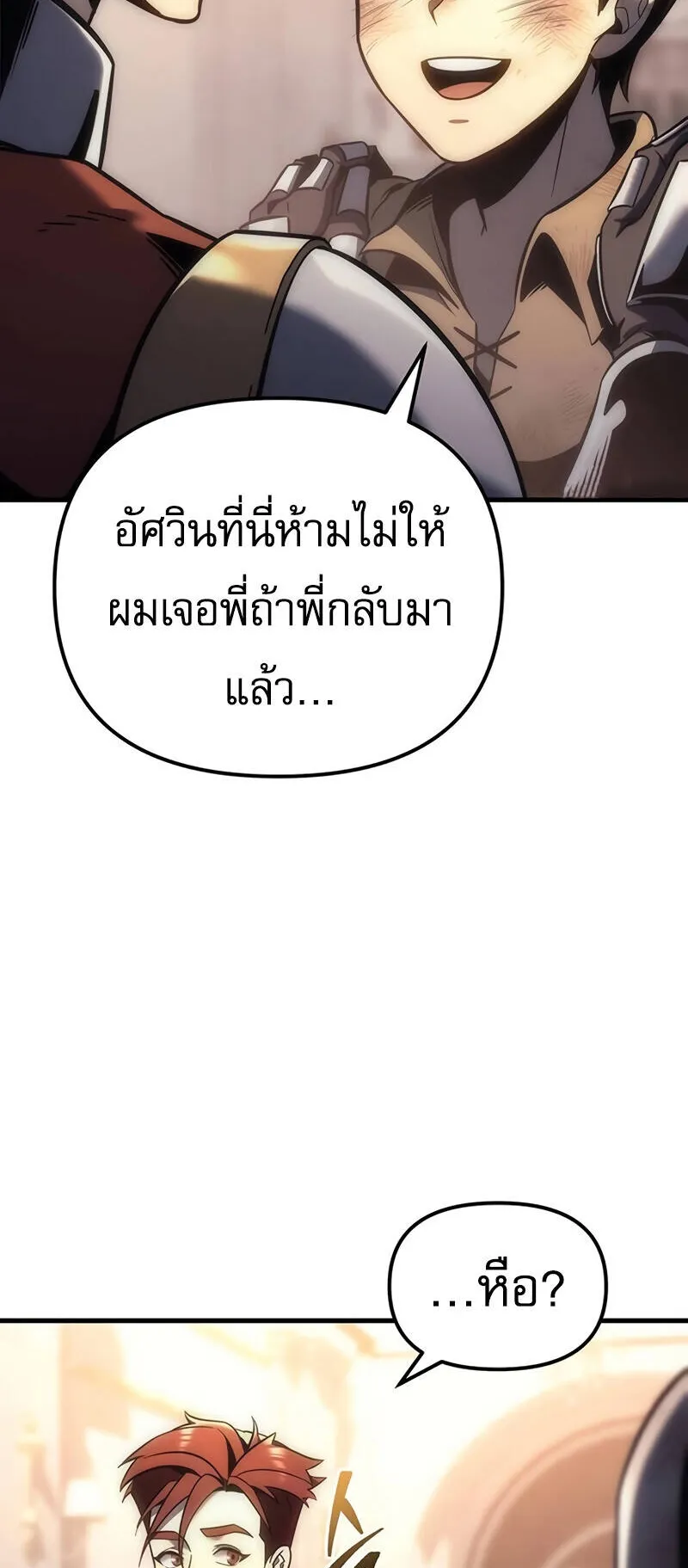 Regressor of the Fallen Family ตอนที่ 9 หน้า 75