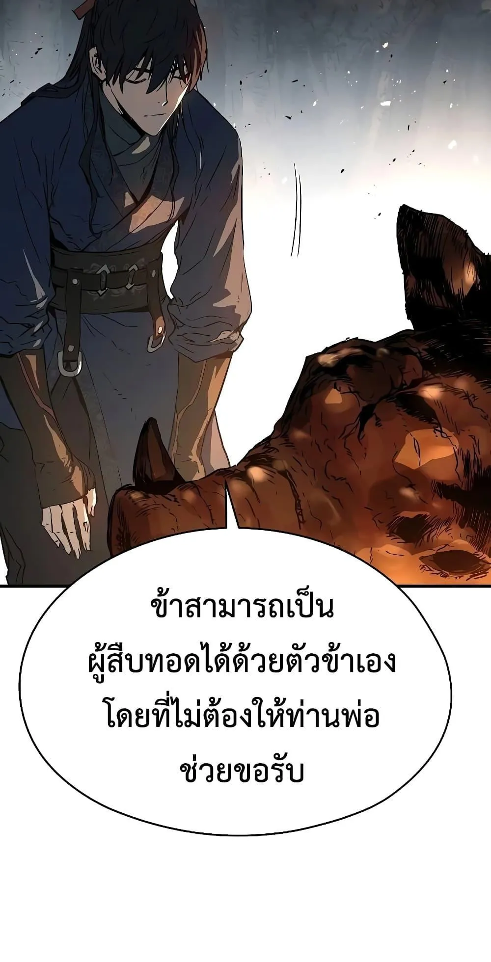Absolute Regression ตอนที่ 4 หน้า 48