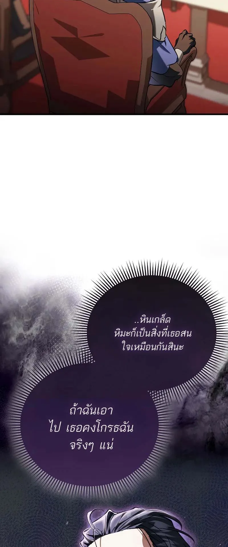 A Villain’s Will to Survive ตอนที่ 11 หน้า 78