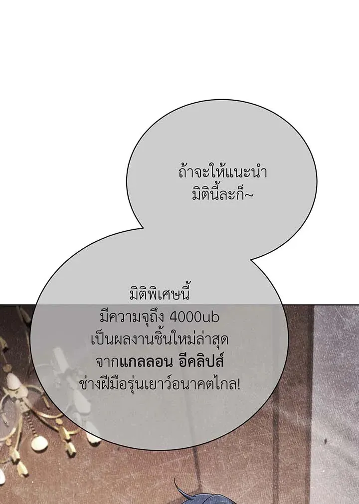 Necromancer Academy’s Genius Summoner Chapter 103 หน้า 11
