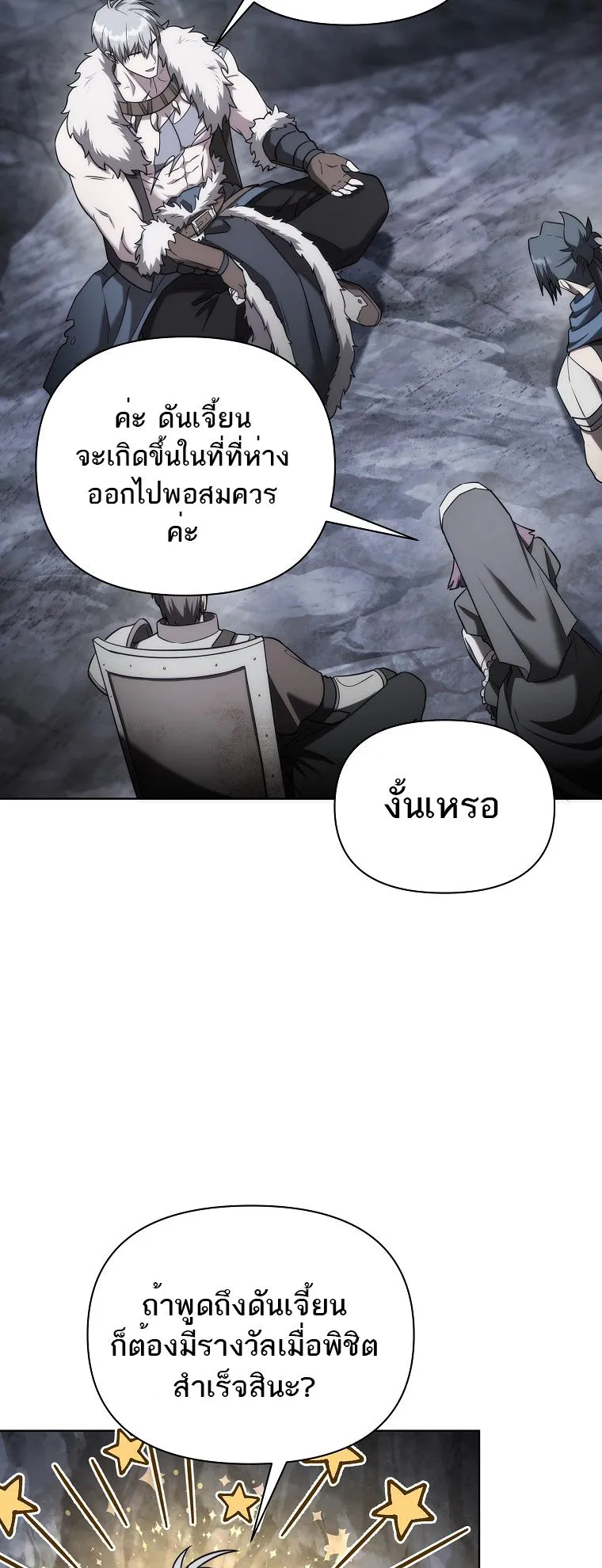 Barbarian’s Adventure in a Fantasy World ตอนที่ 10 หน้า 39