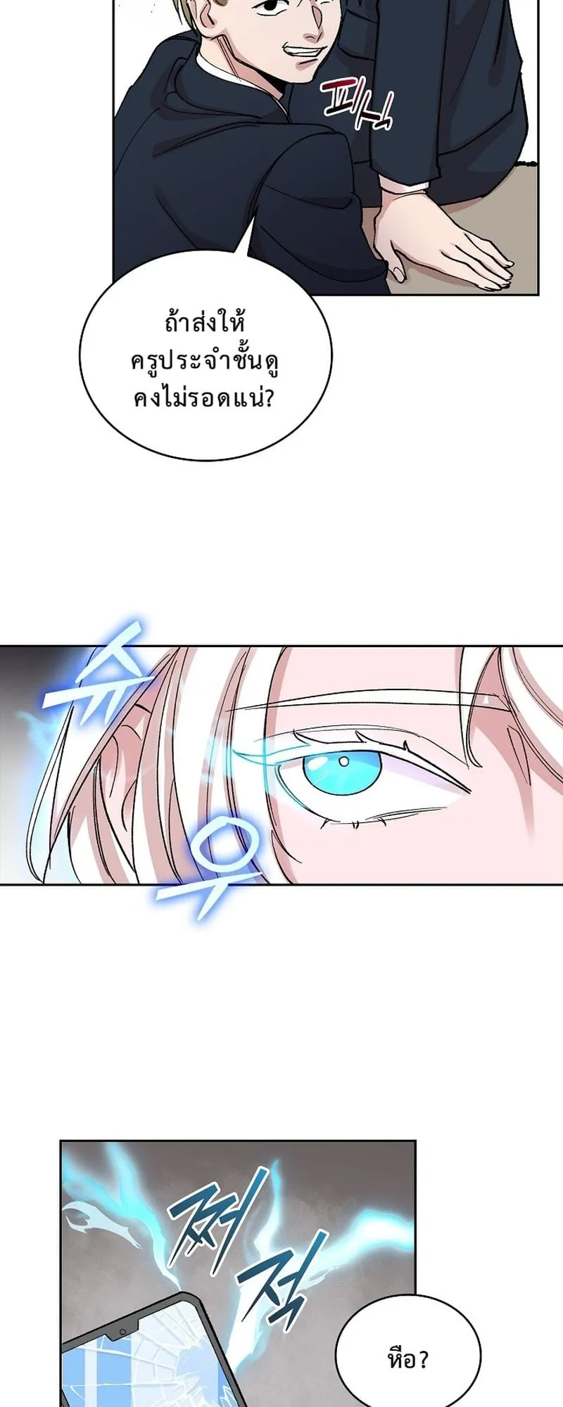 The Devil and the Ice Witch ตอนที่ 4 หน้า 31