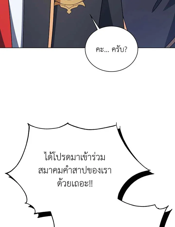 Necromancer Academy’s Genius Summoner Chapter 99 หน้า 89