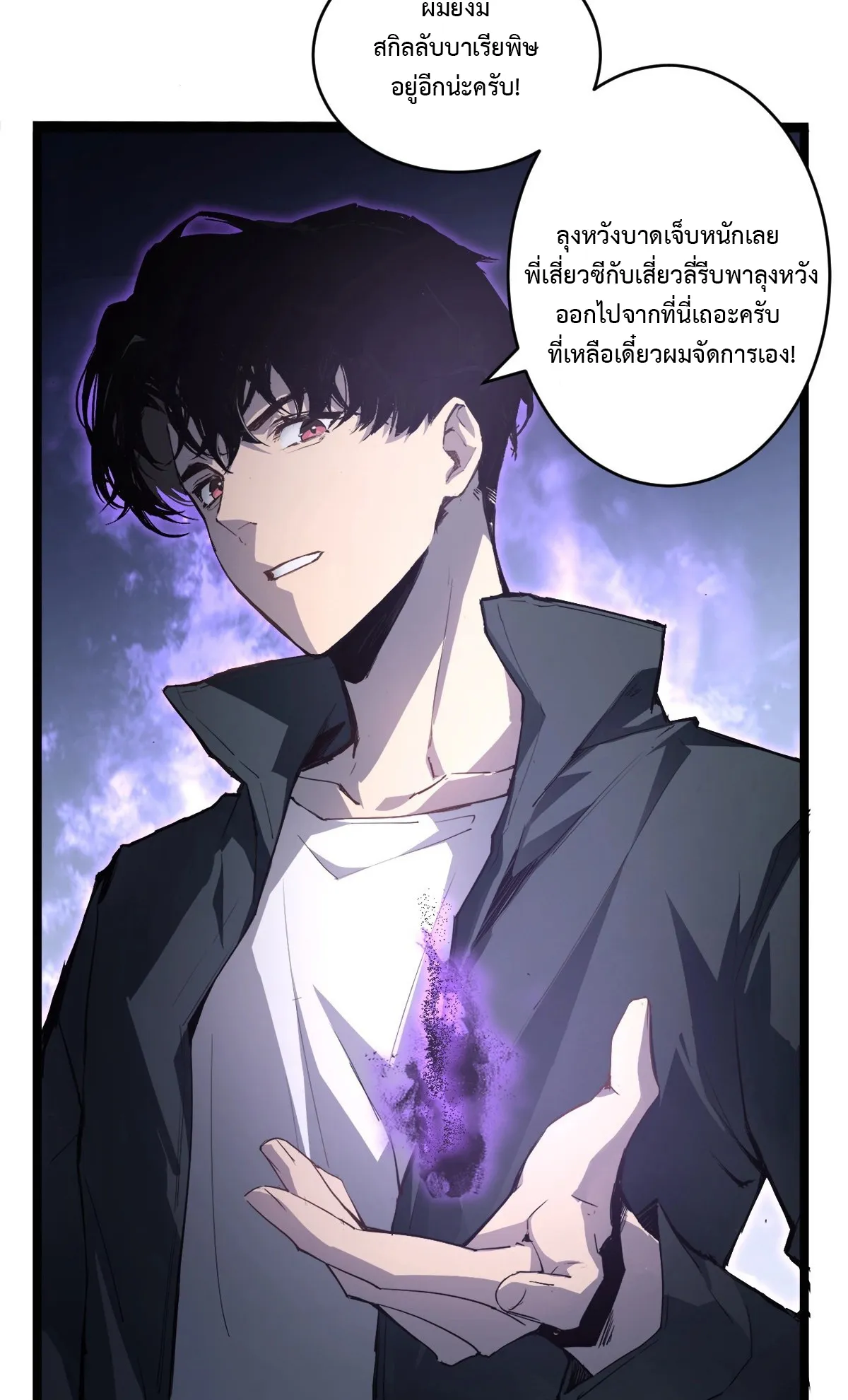 Overlord of Insects ตอนที่ 3 หน้า 15