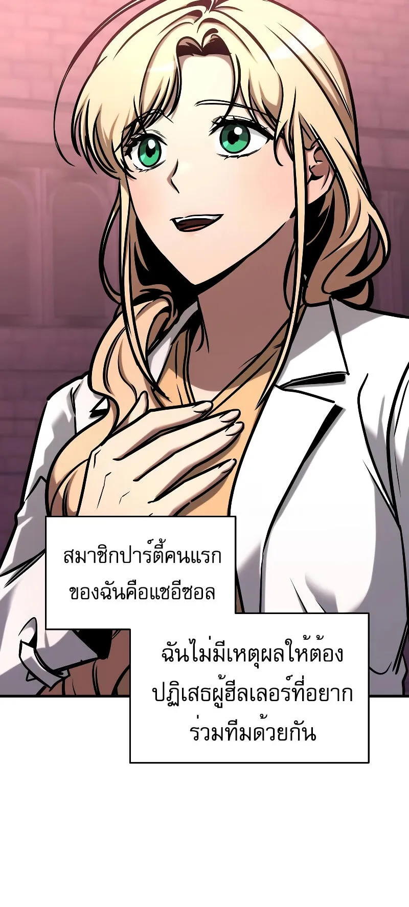 My Exclusive Tower Guide ตอนที่ 3 หน้า 99