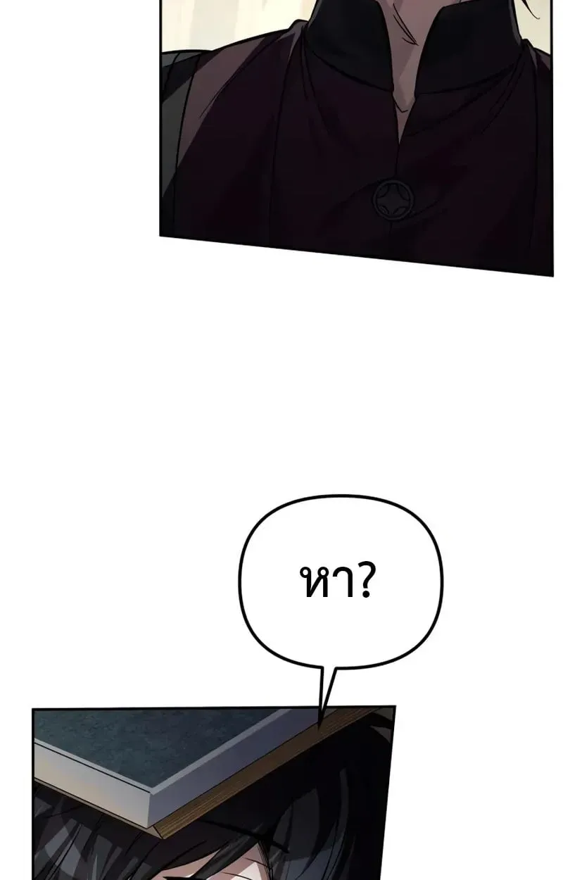 Raising Villains the Right Way ตอนที่ 2 หน้า 109