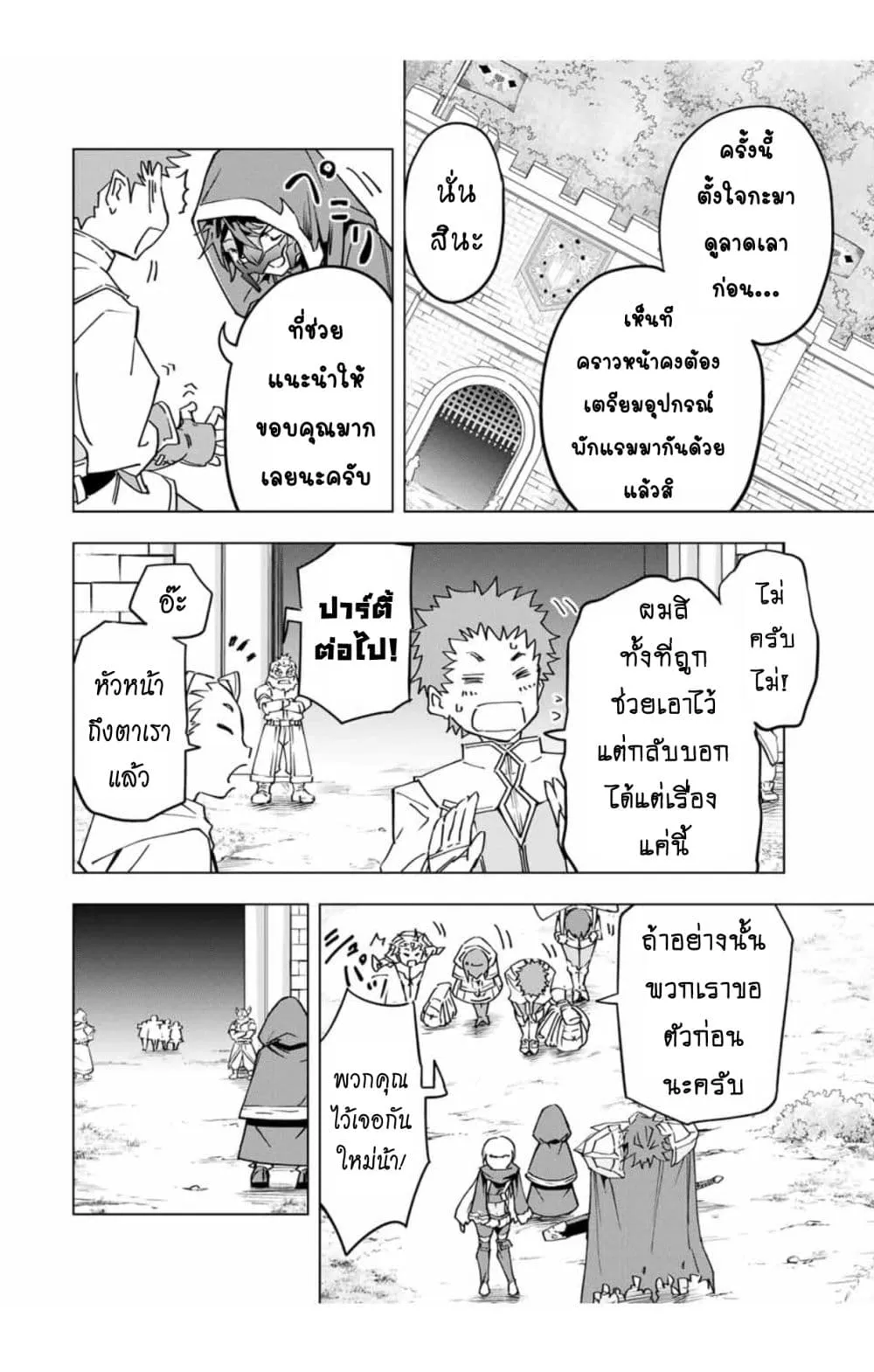 My Gift LVL 9999 Unlimited Gacha ตอนที่ 10 หน้า 11
