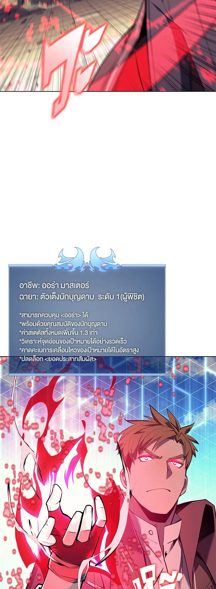 Overgeared ตอนที่ 97 หน้า 9