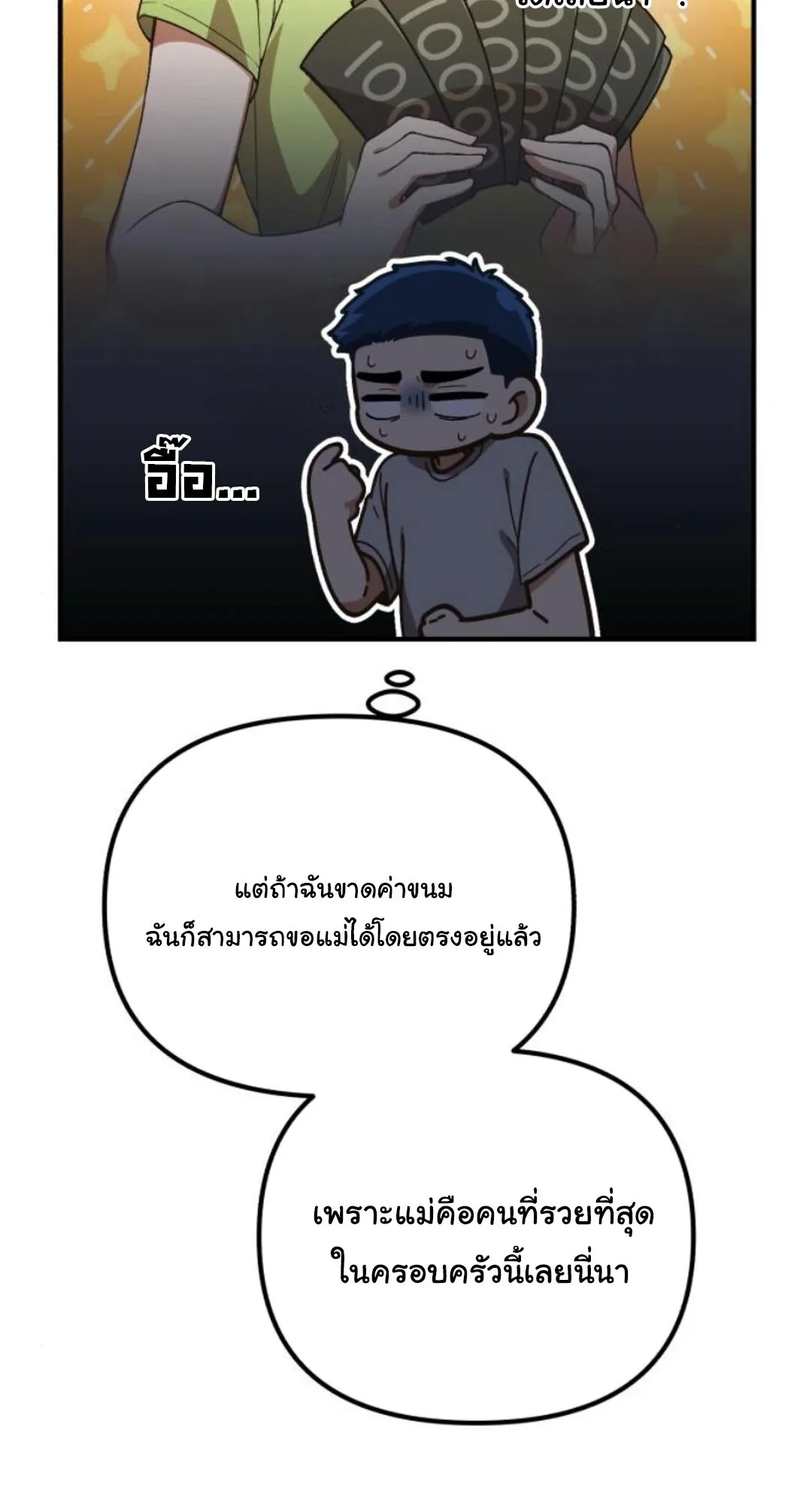 The Genius Wants to be Ordinary! ตอนที่ 29 หน้า 85
