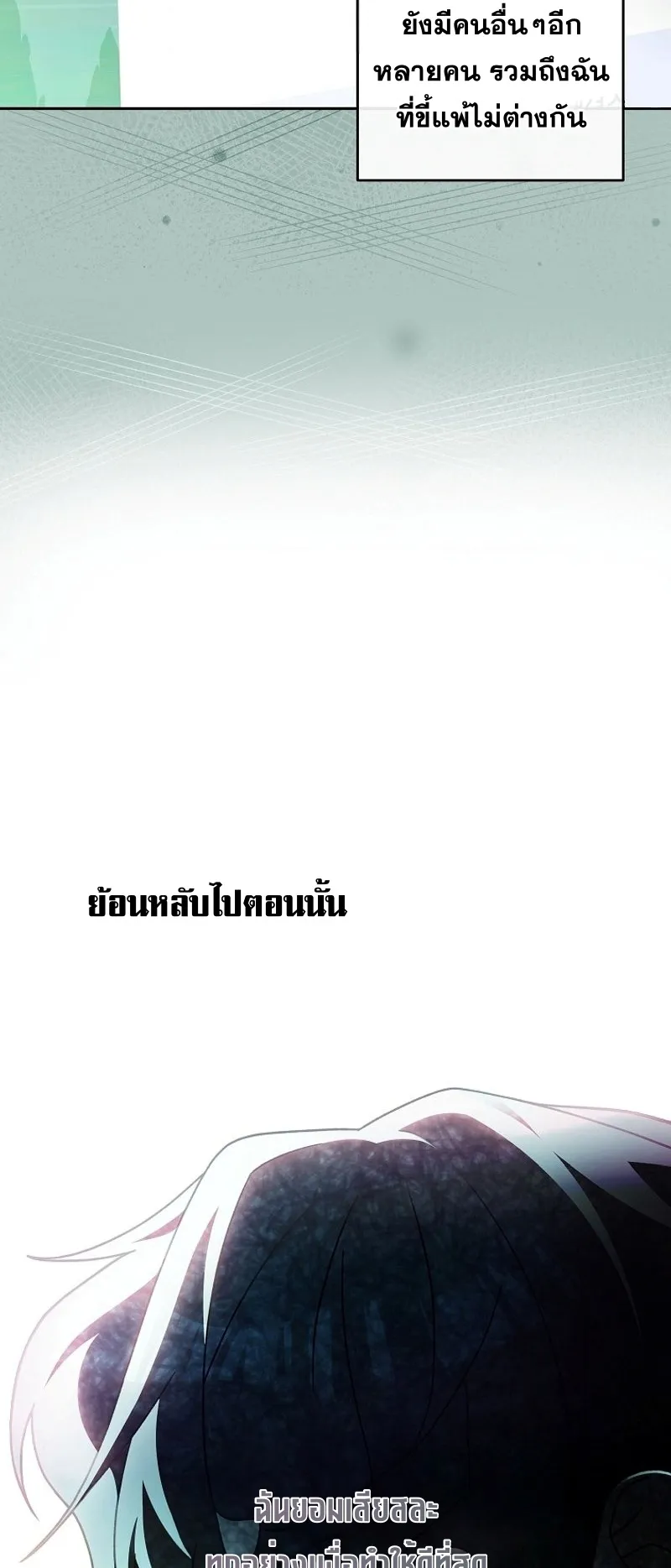 Genius Archer’s Streaming ตอนที่ 1 หน้า 56