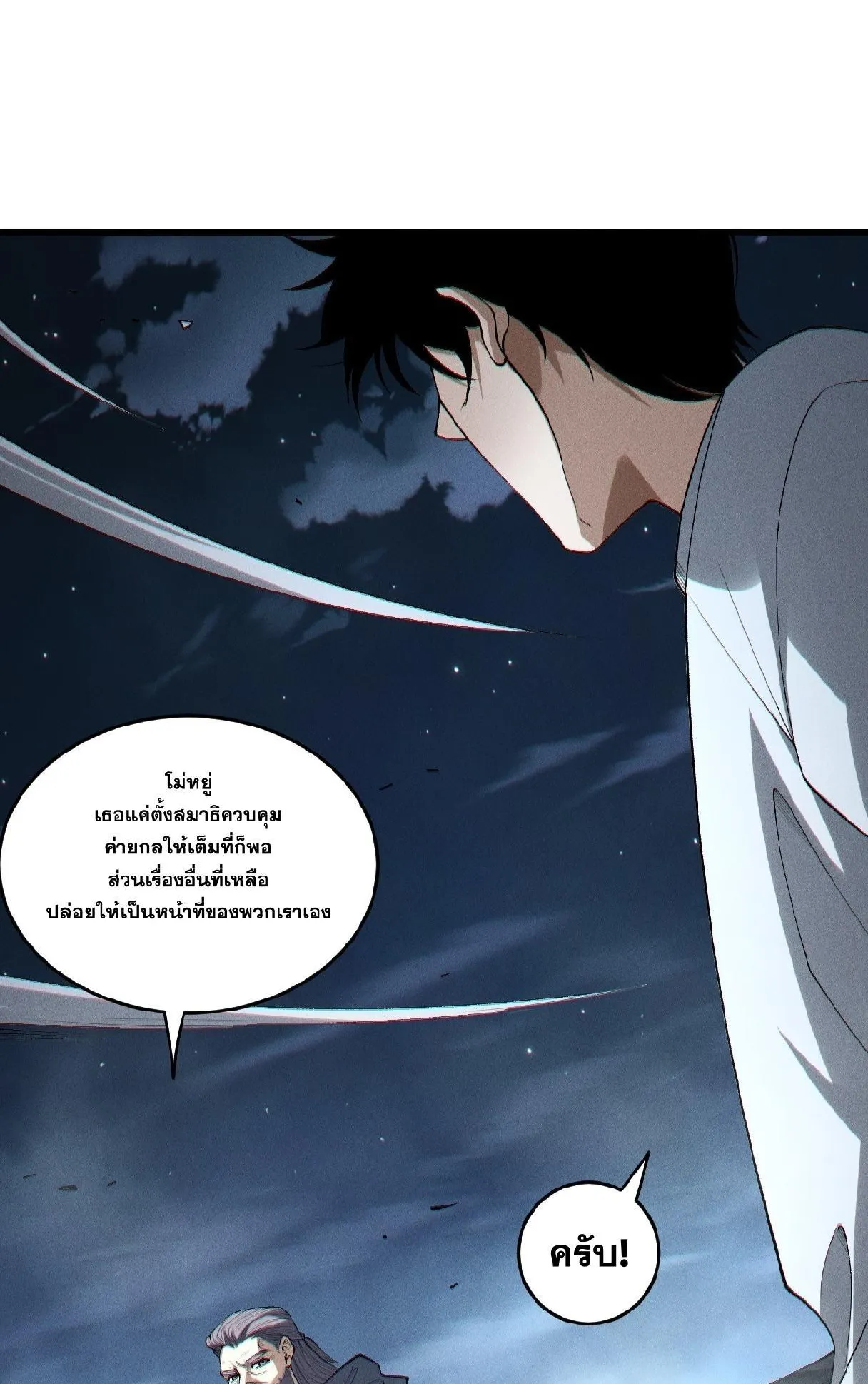 Disastrous Necromancer ตอนที่ 248 หน้า 62