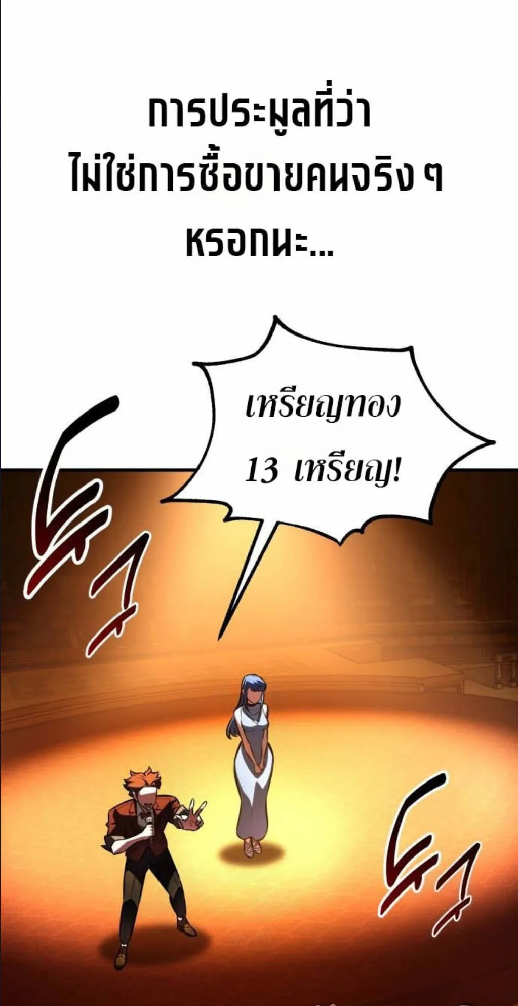 I Killed an Academy Player ตอนที่ 116 หน้า 12
