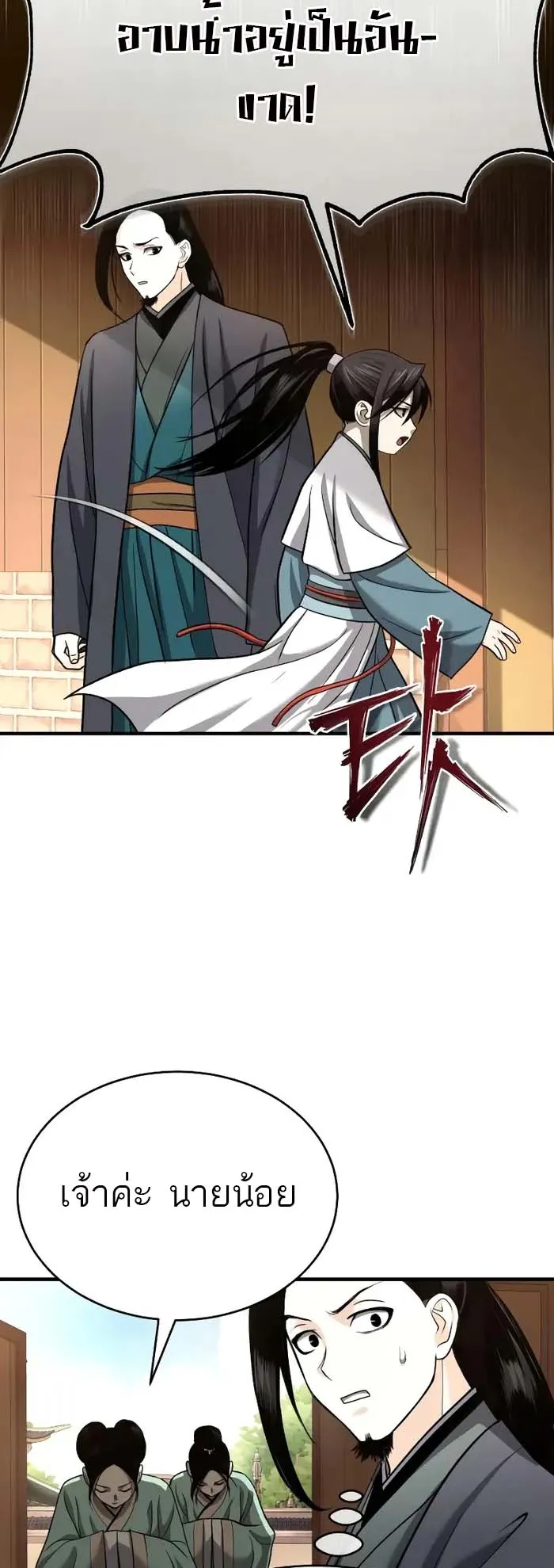 Records of the Demonic Path’s Return ตอนที่ 2 หน้า 14