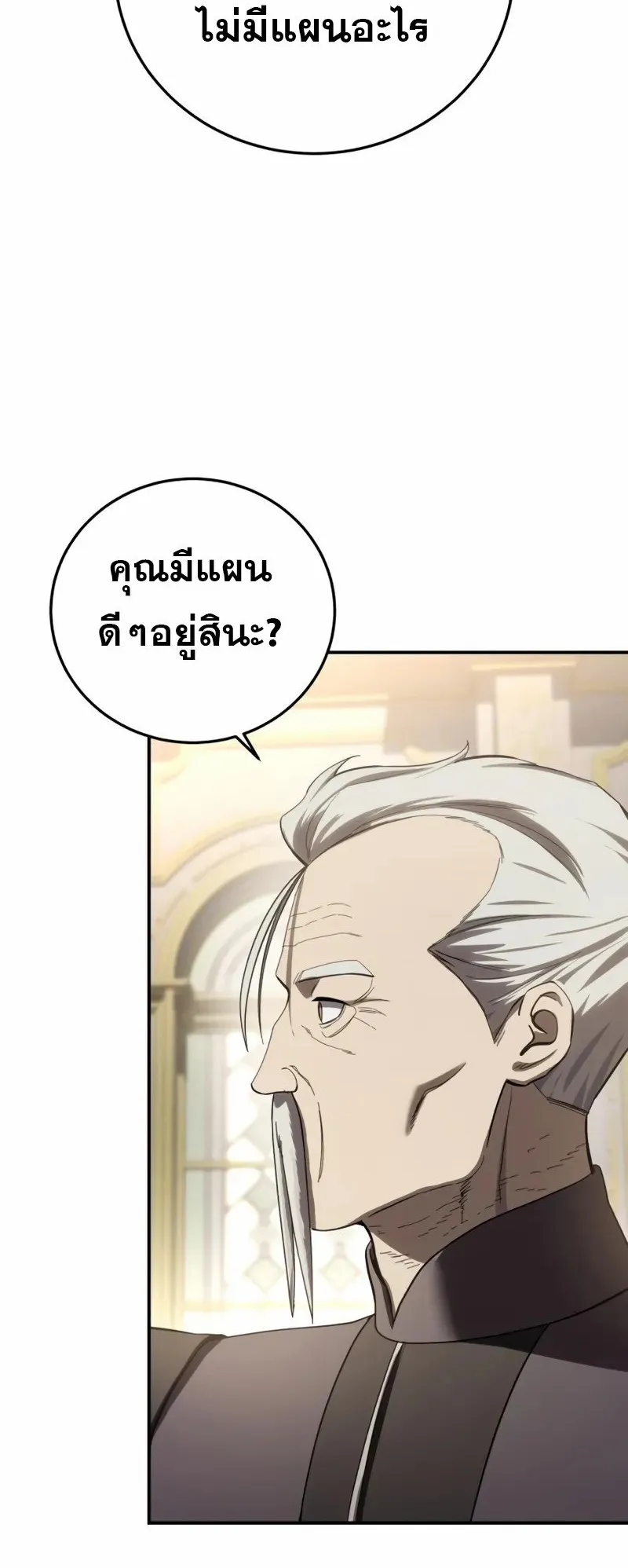 Star-Embracing Swordmaster ตอนที่ 81 หน้า 75