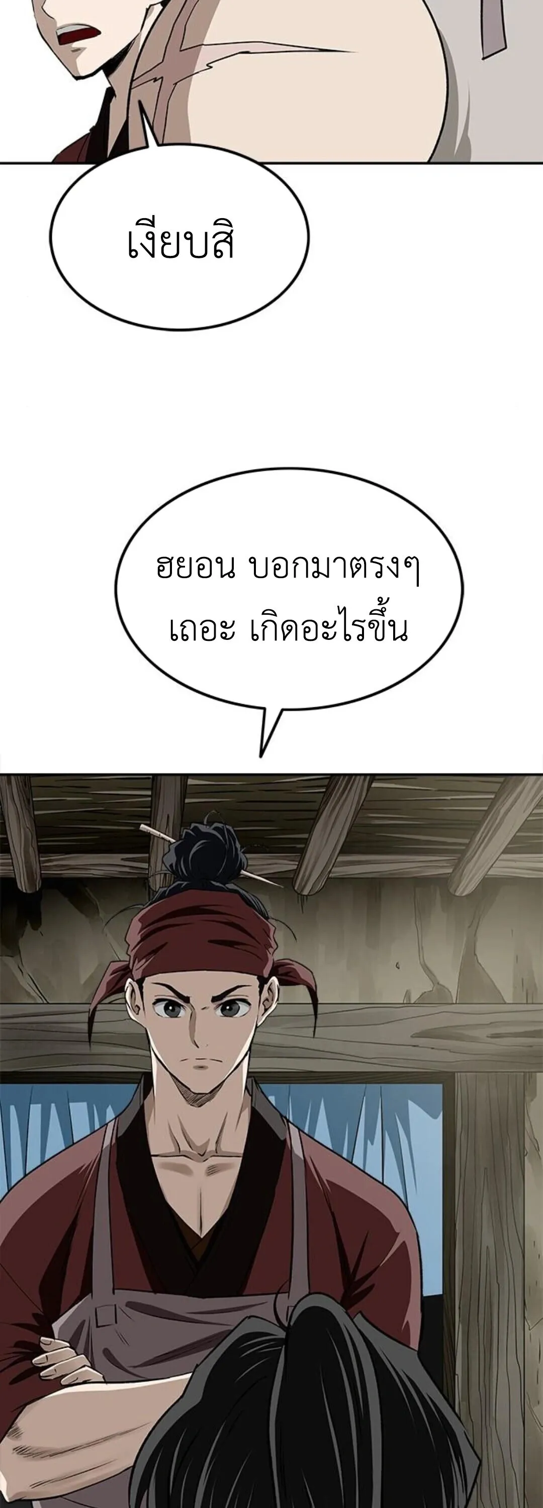 The Supreme Demonic Sword ตอนที่ 18 หน้า 11