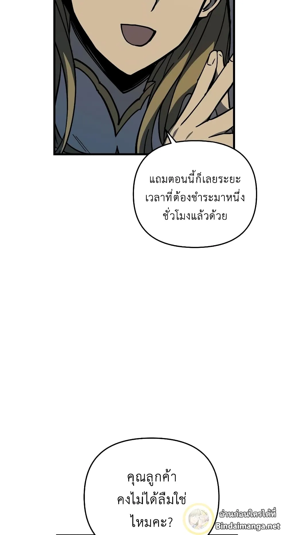 Reincarnation of the Suicidal Battle God ตอนที่ 7 หน้า 63