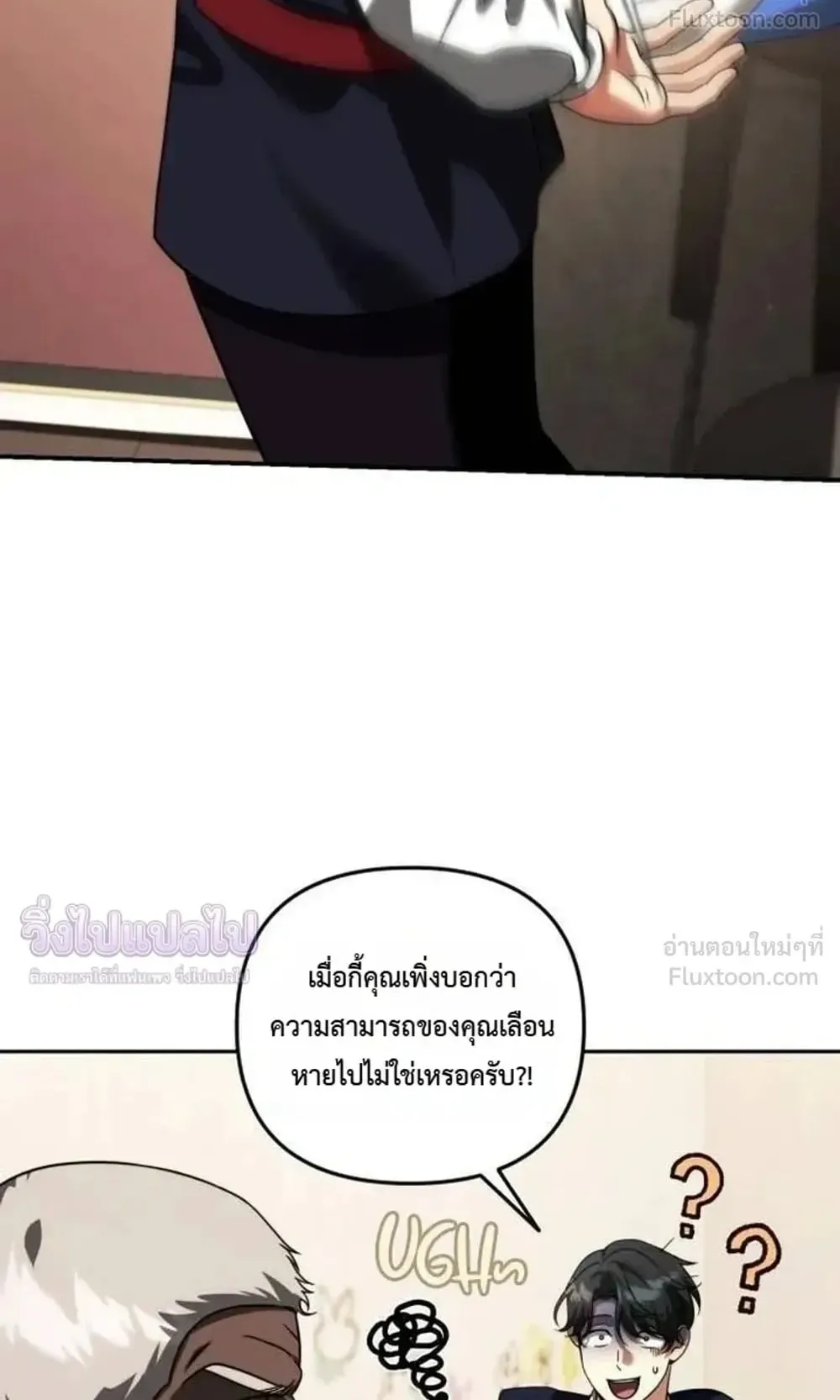 Sovereign of the Infinite Clones ตอนที่ 95 หน้า 31